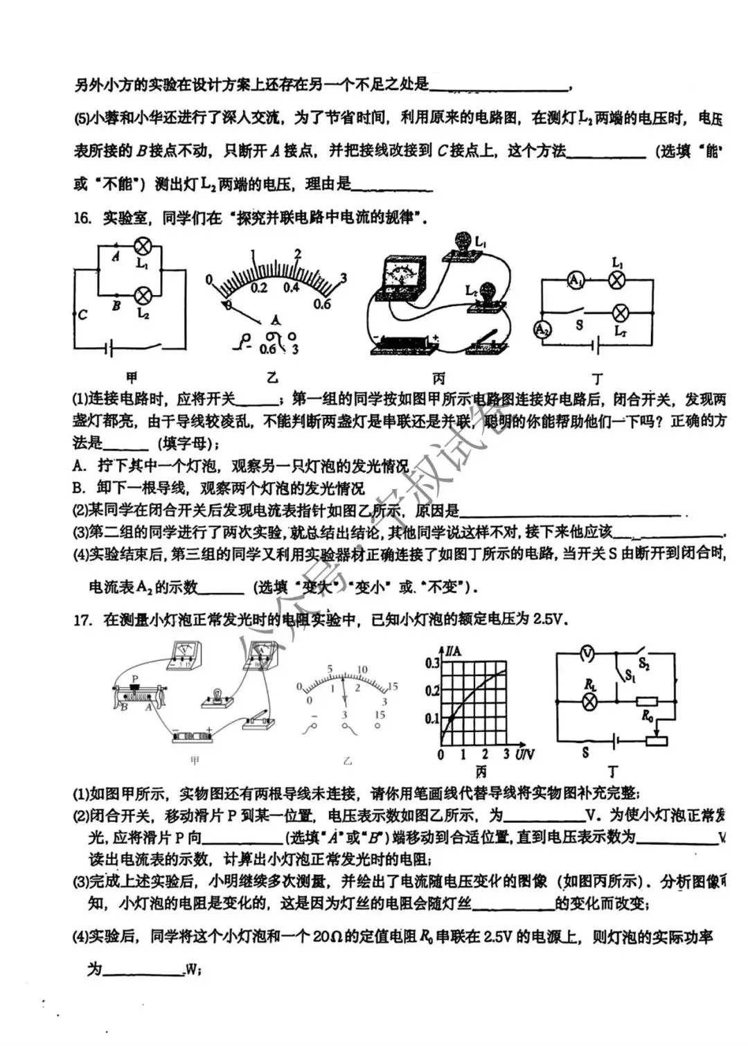 物理试卷:2025.12新解放九上物理周考试卷(5) 第9张