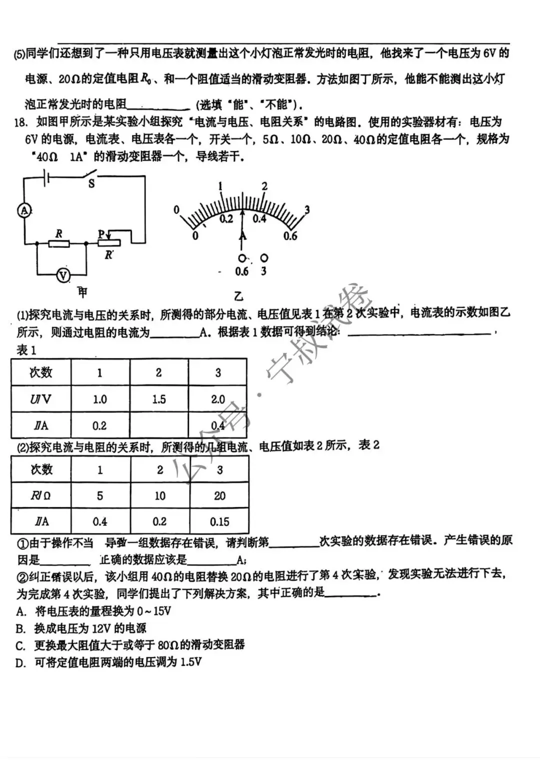 物理试卷:2025.12新解放九上物理周考试卷(5) 第10张