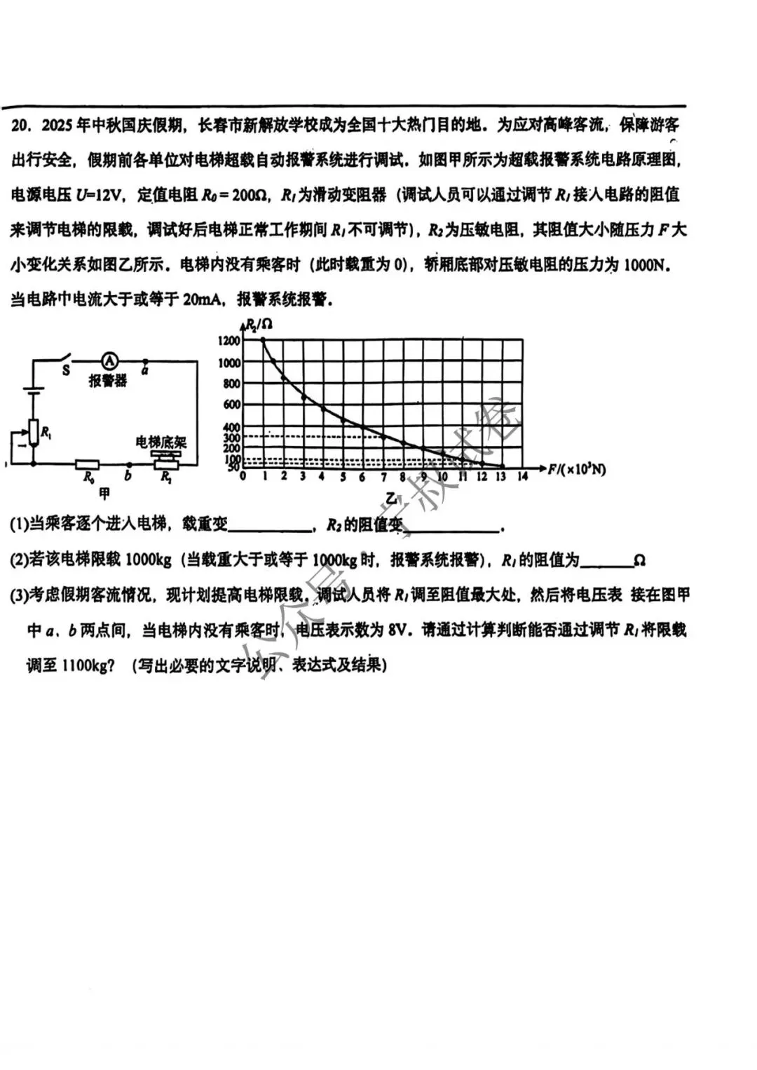 物理试卷:2025.12新解放九上物理周考试卷(5) 第12张