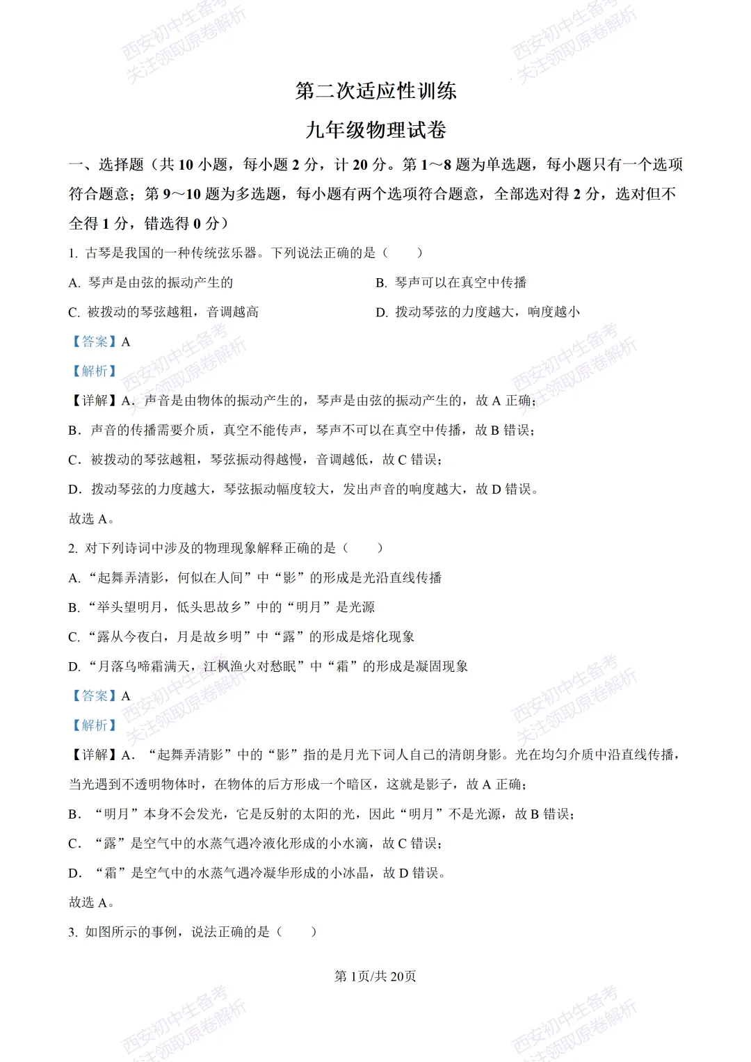 名校真题含答案!西安2026中考模拟:【西工大附中】九年级二模考试【物理】免费下载! 第17张