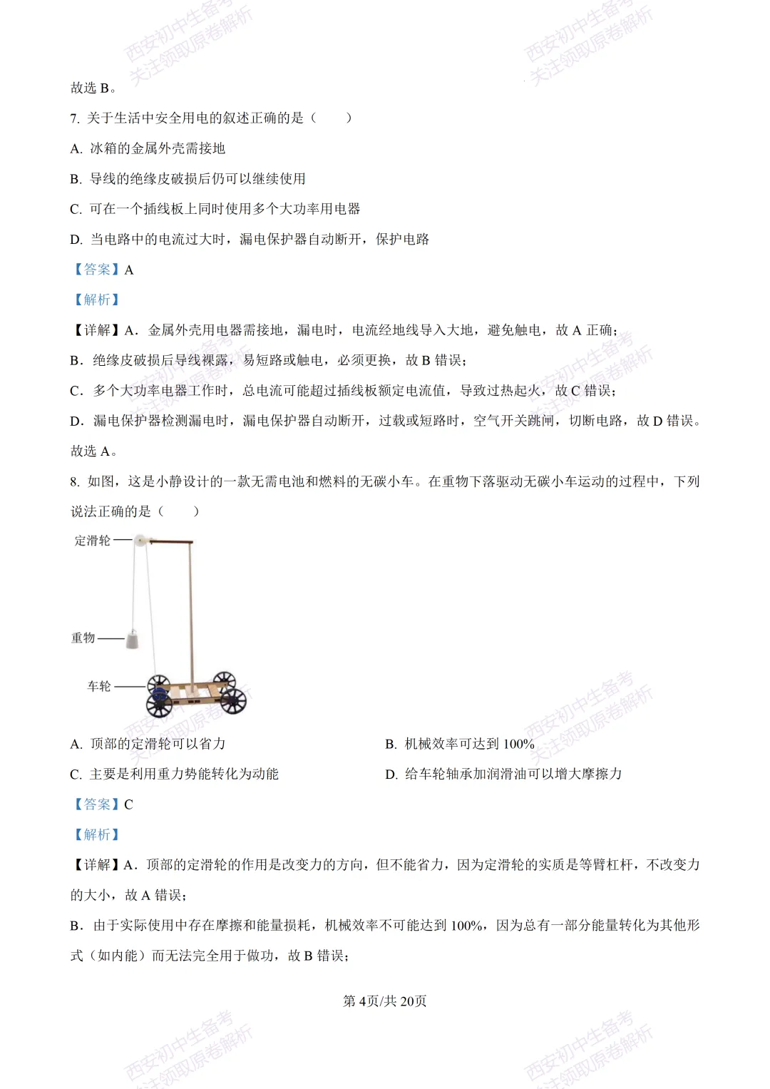 名校真题含答案!西安2026中考模拟:【西工大附中】九年级二模考试【物理】免费下载! 第20张