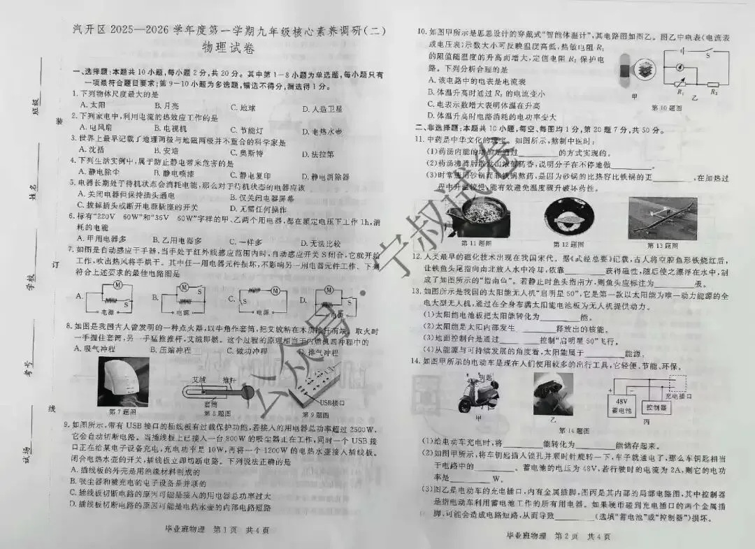 物理试卷:2026.1汽开区九上期末考试 第7张
