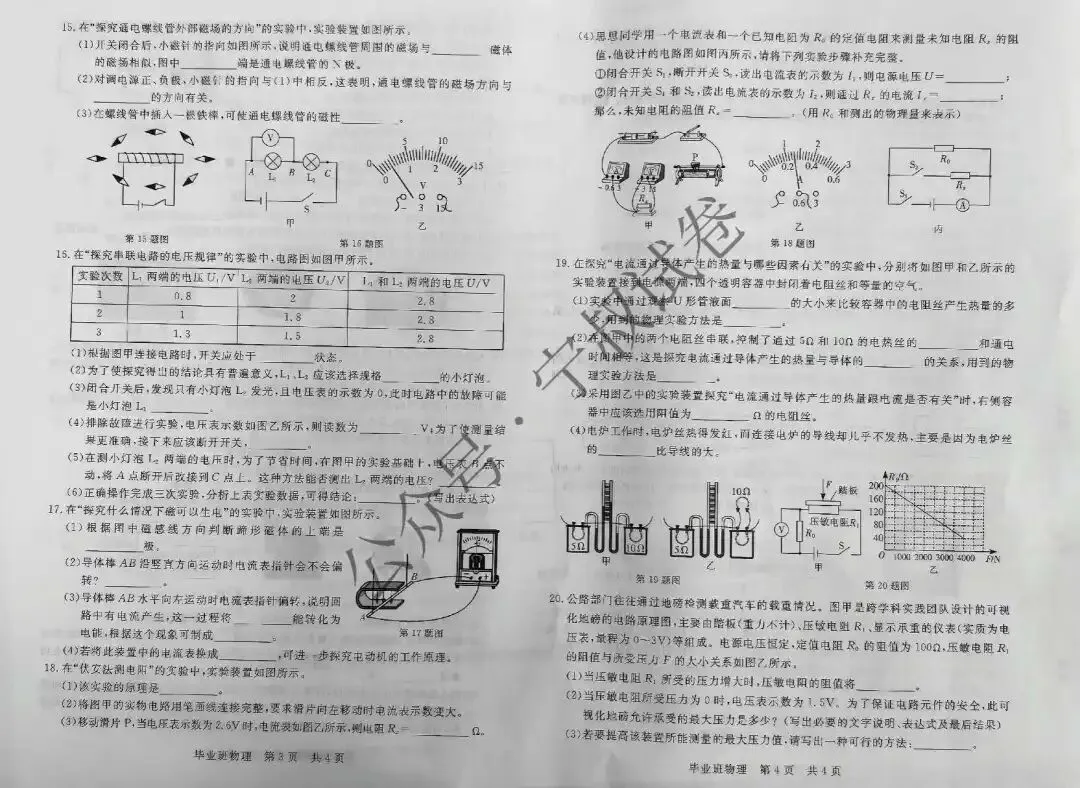 物理试卷:2026.1汽开区九上期末考试 第8张