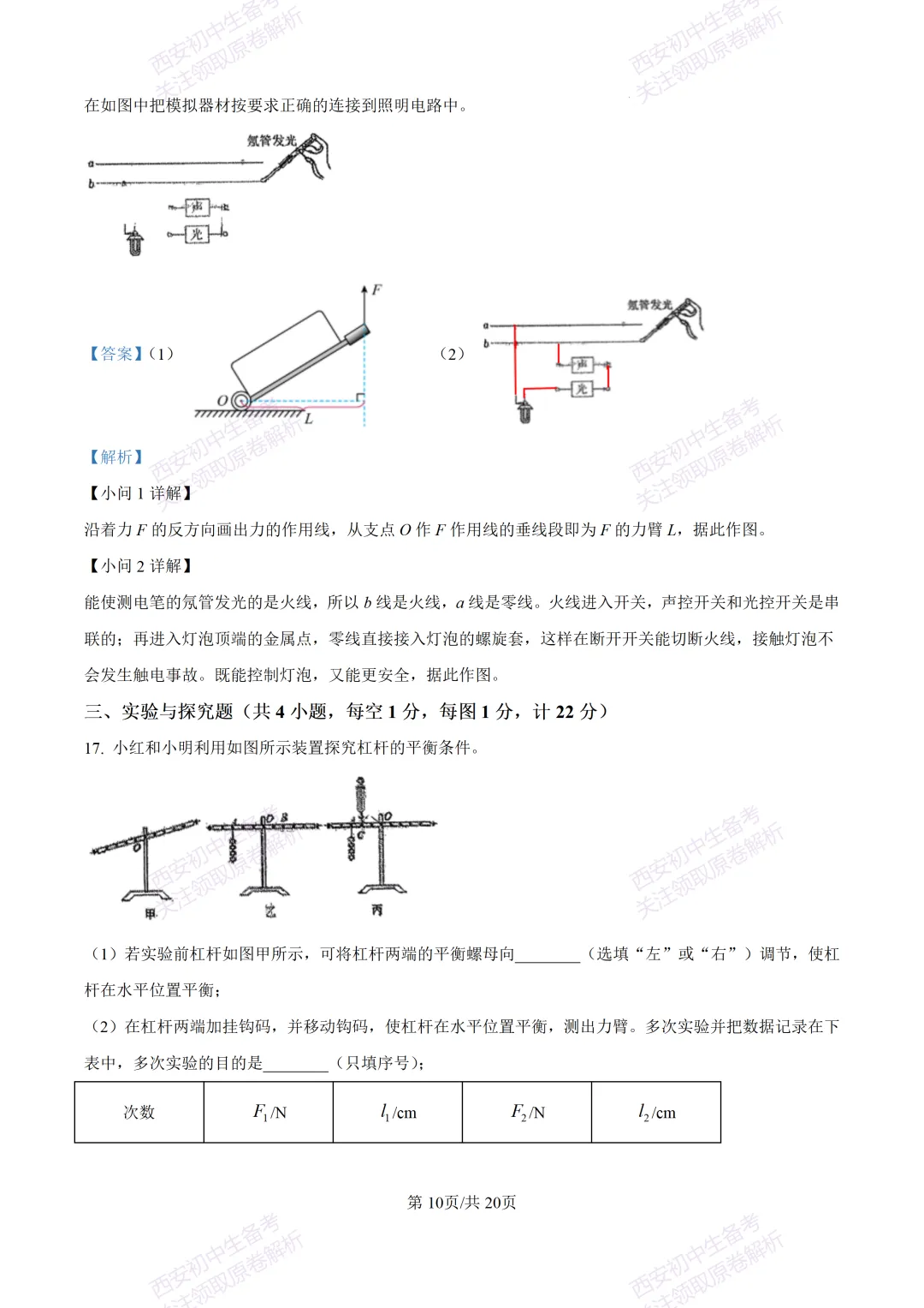 名校真题含答案!西安2026中考模拟:【西工大附中】九年级二模考试【物理】免费下载! 第26张