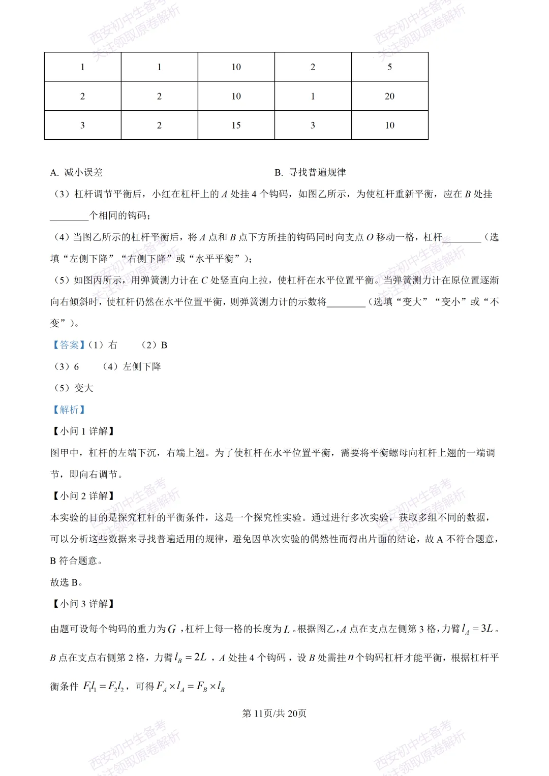 名校真题含答案!西安2026中考模拟:【西工大附中】九年级二模考试【物理】免费下载! 第27张