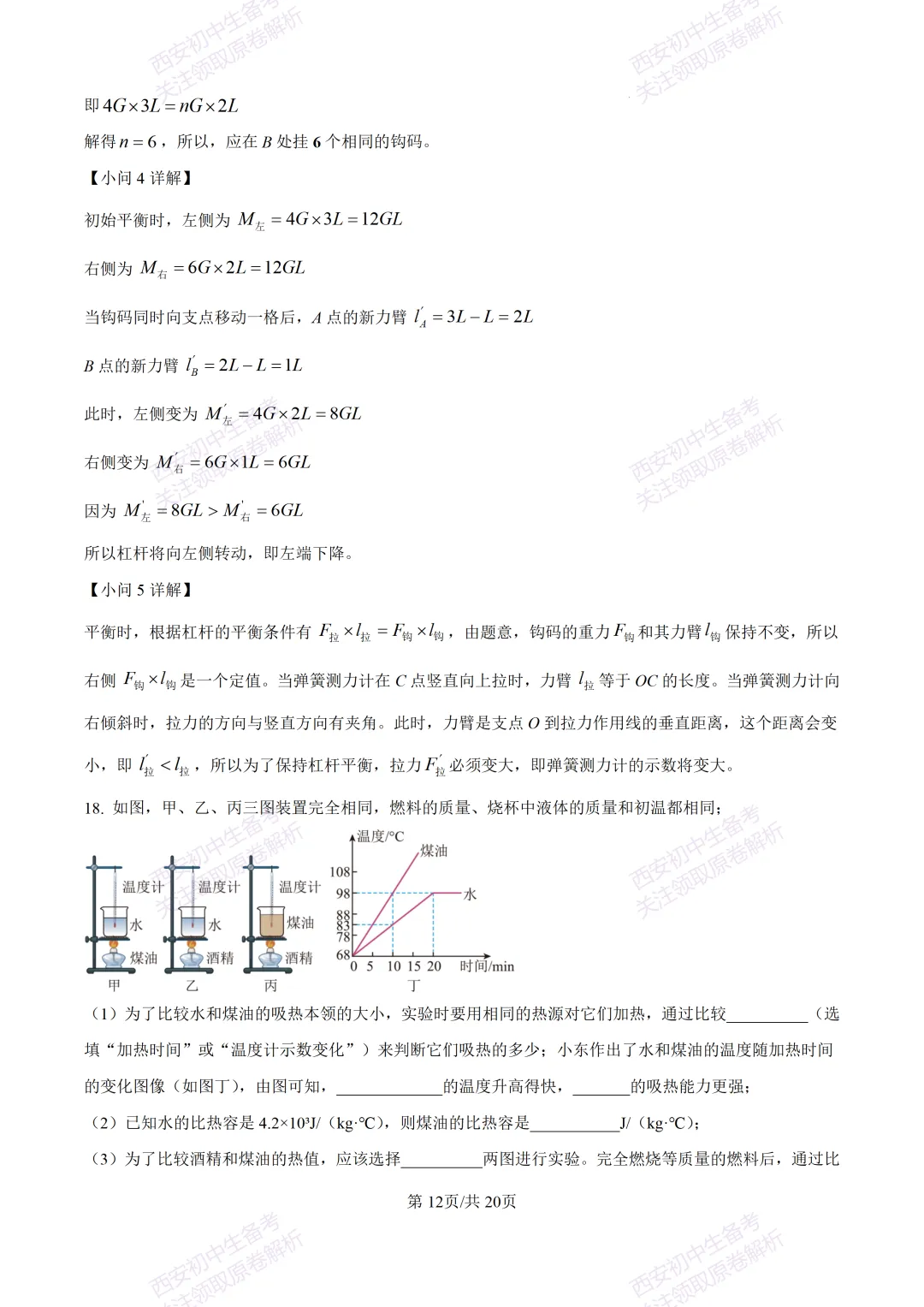 名校真题含答案!西安2026中考模拟:【西工大附中】九年级二模考试【物理】免费下载! 第28张