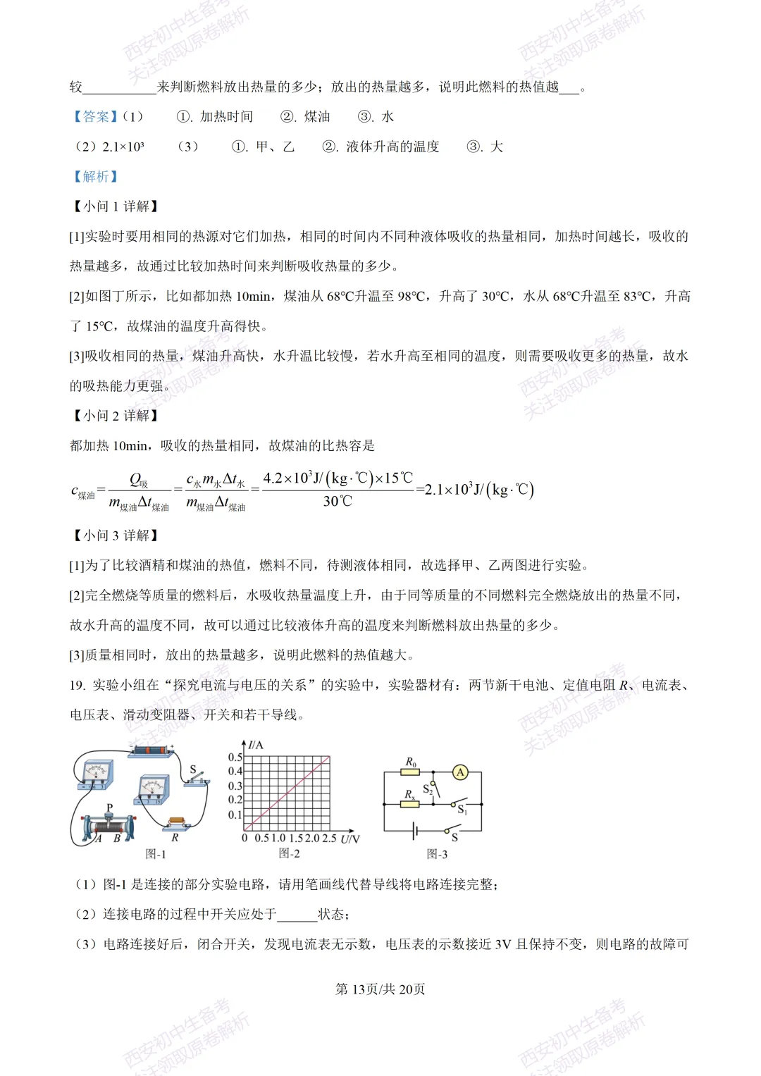 名校真题含答案!西安2026中考模拟:【西工大附中】九年级二模考试【物理】免费下载! 第29张