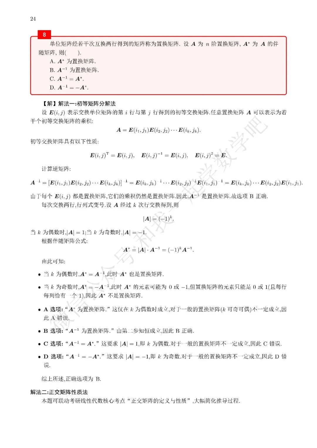 2026考研数学二真题解析8 第2张