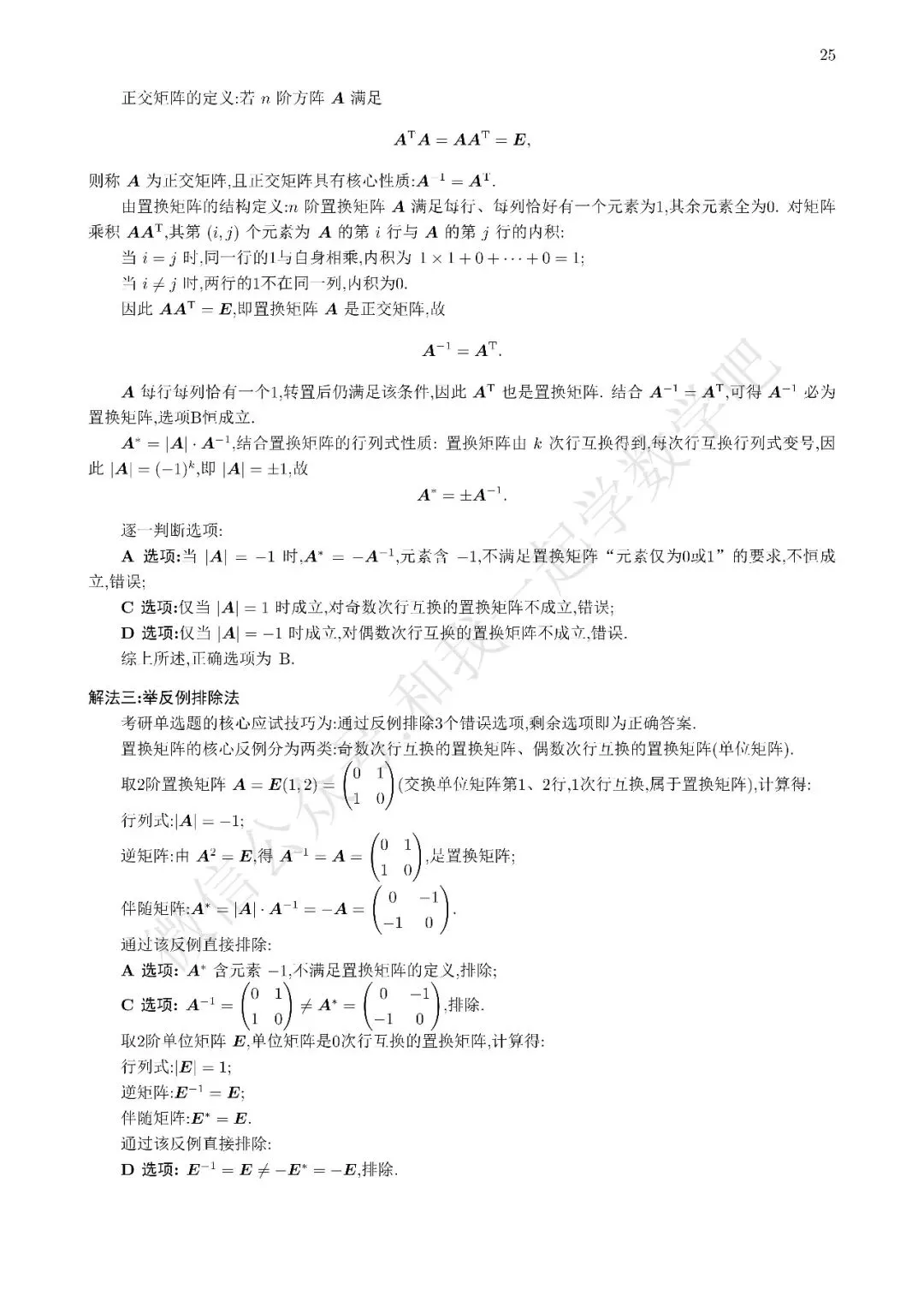2026考研数学二真题解析8 第3张