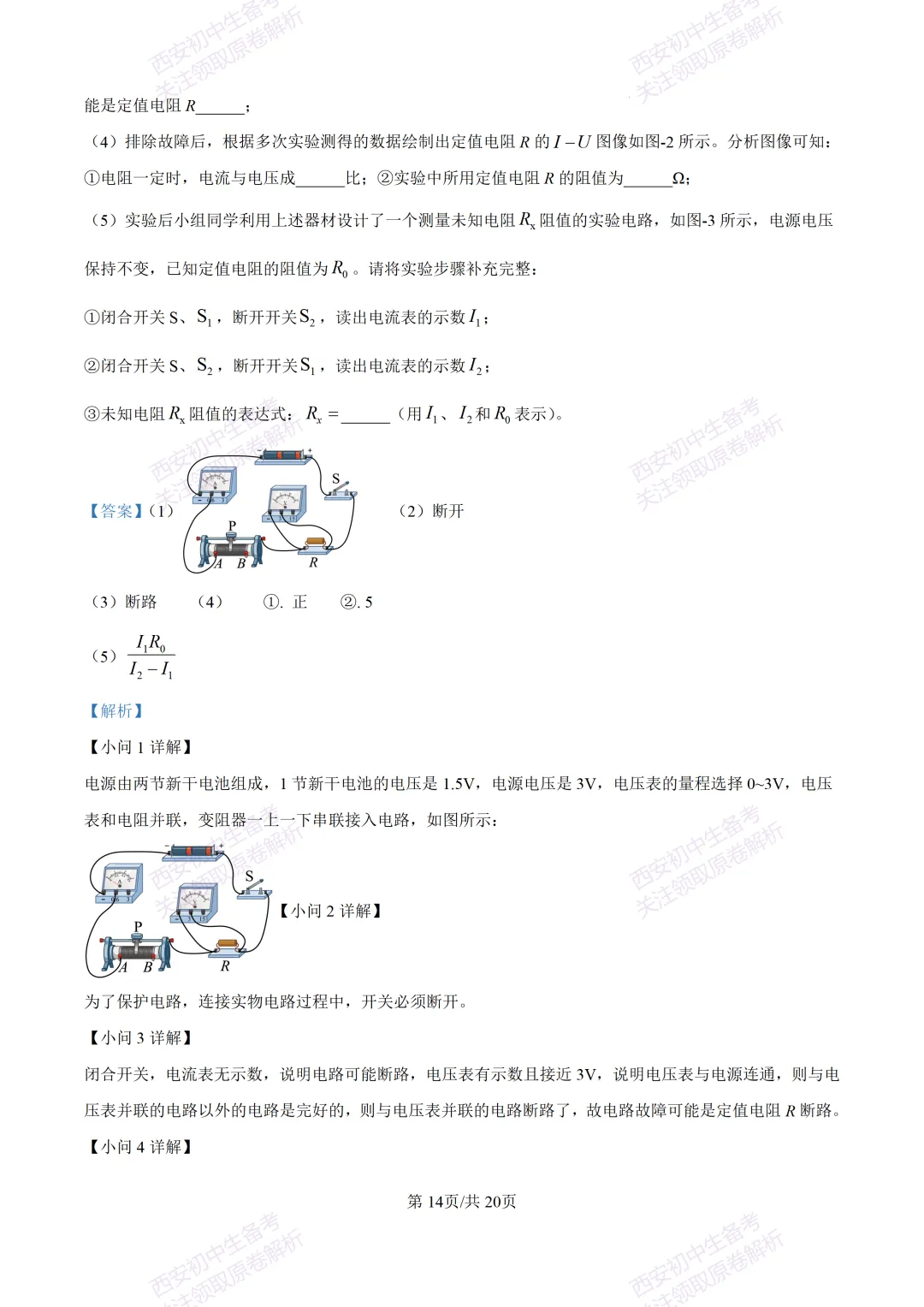 名校真题含答案!西安2026中考模拟:【西工大附中】九年级二模考试【物理】免费下载! 第30张