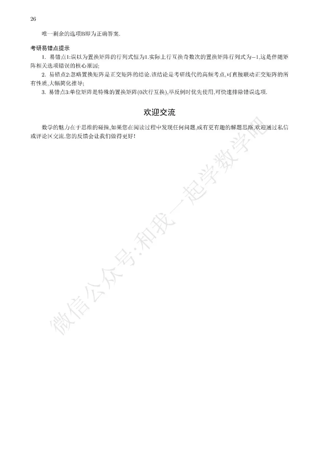 2026考研数学二真题解析8 第4张