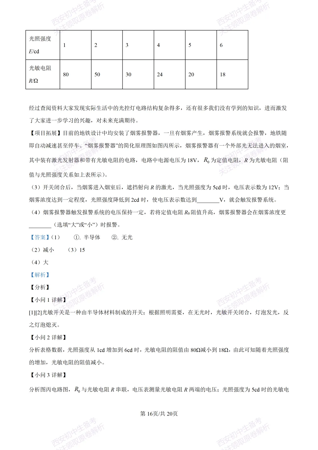 名校真题含答案!西安2026中考模拟:【西工大附中】九年级二模考试【物理】免费下载! 第32张