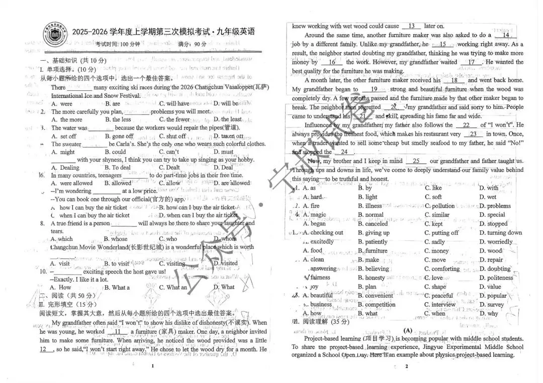英语试卷:2025.11净月实验九上第三次月考英语试卷 第7张