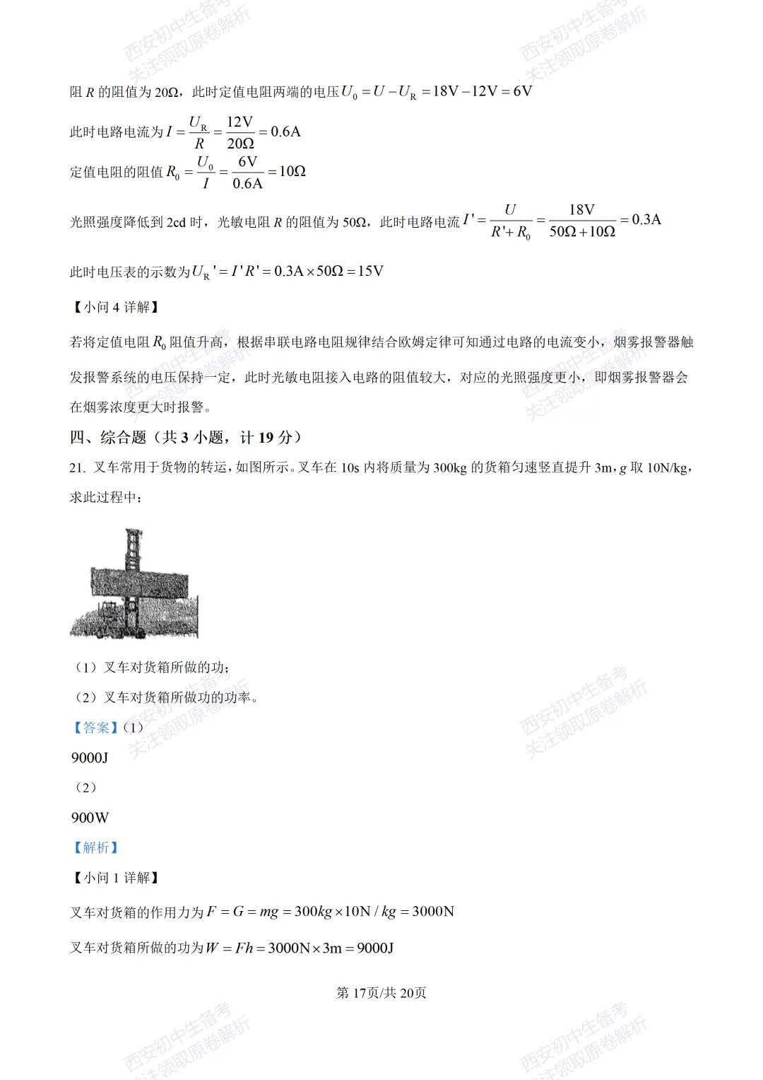 名校真题含答案!西安2026中考模拟:【西工大附中】九年级二模考试【物理】免费下载! 第33张