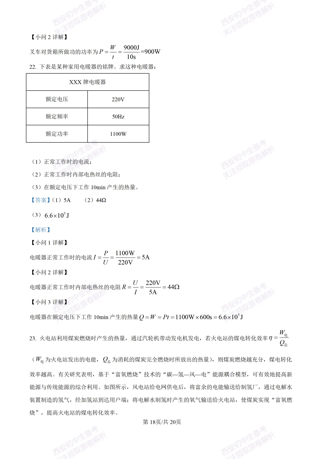 名校真题含答案!西安2026中考模拟:【西工大附中】九年级二模考试【物理】免费下载! 第34张