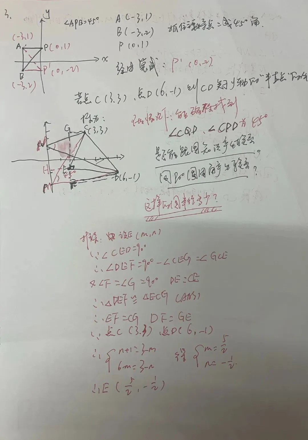 海口中学初三自主招生真题答案 第4张