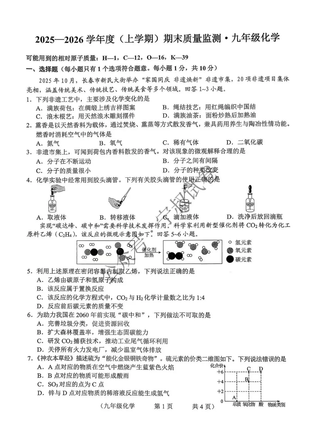化学试卷:2025.12朝阳区九上化学期末卷 第7张