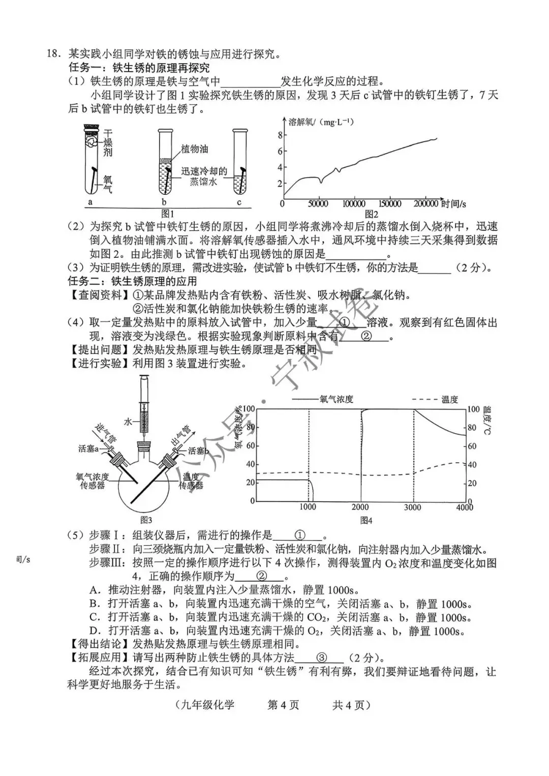化学试卷:2025.12朝阳区九上化学期末卷 第10张