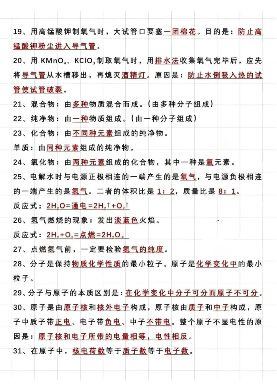 中考化学94个核心要点汇总 第5张