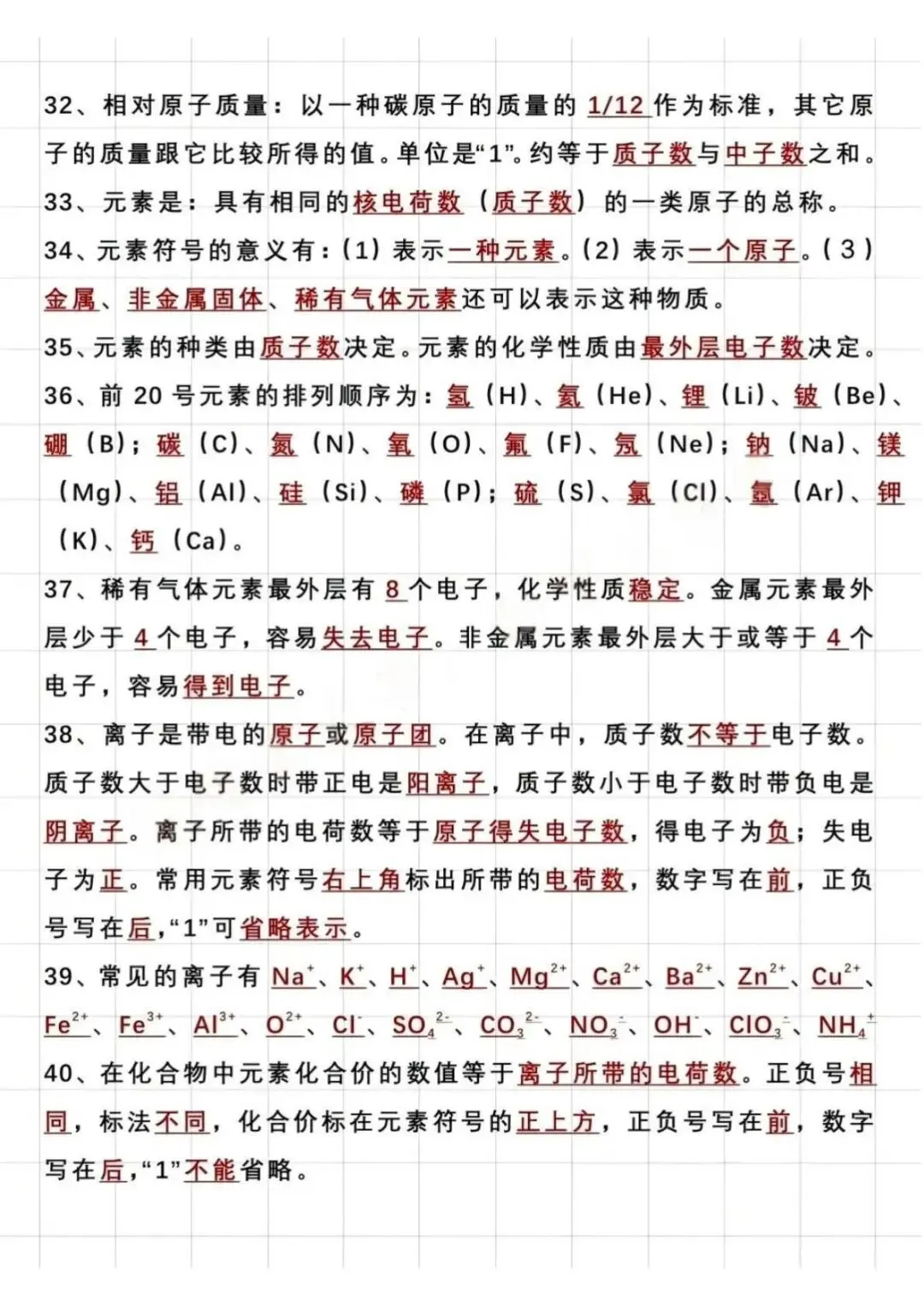 中考化学94个核心要点汇总 第6张