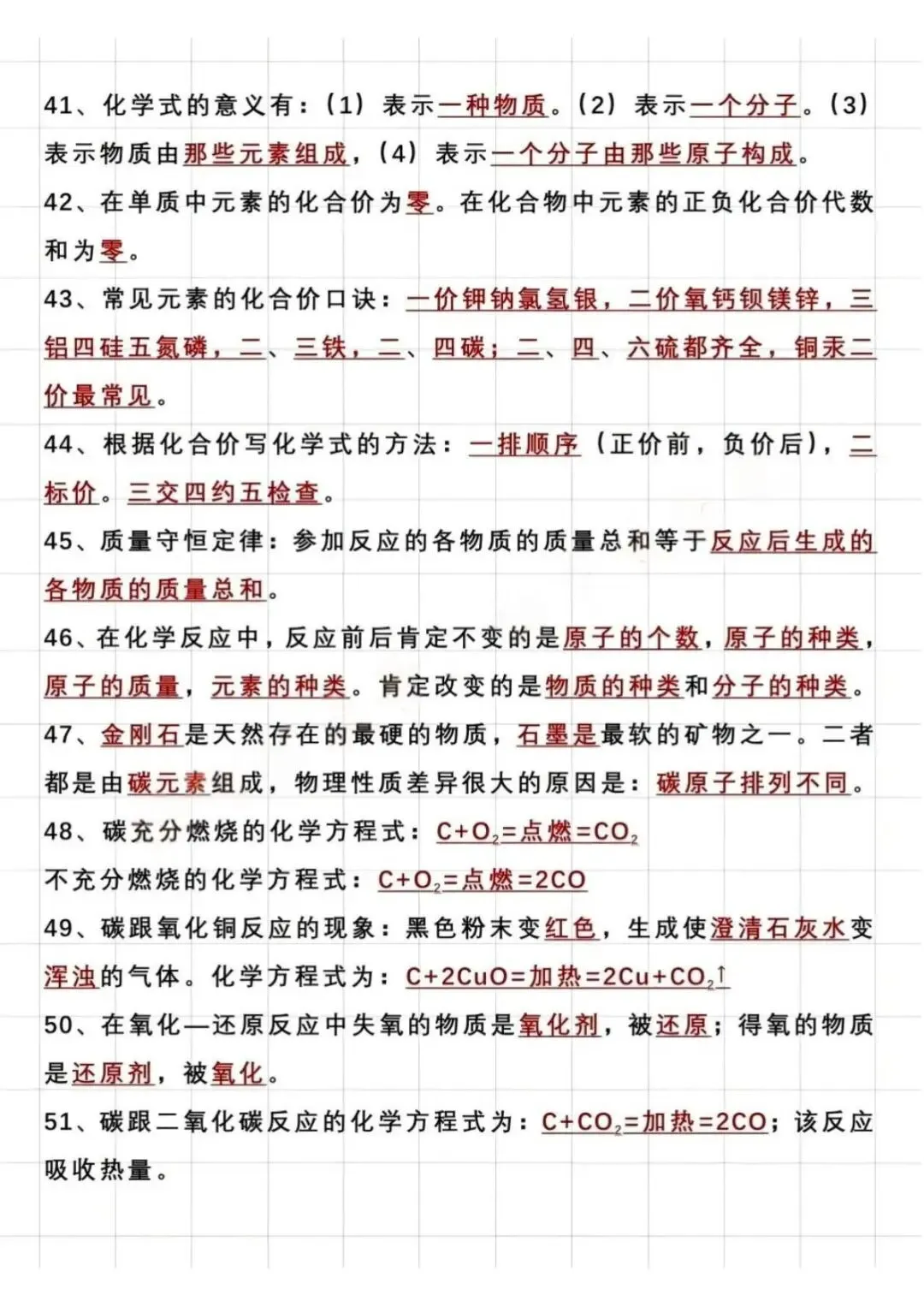 中考化学94个核心要点汇总 第7张