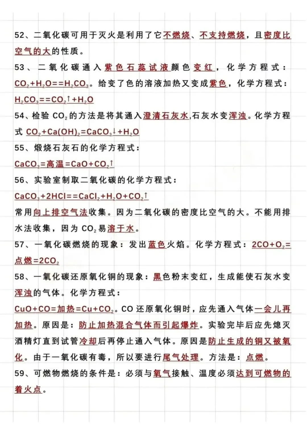 中考化学94个核心要点汇总 第8张