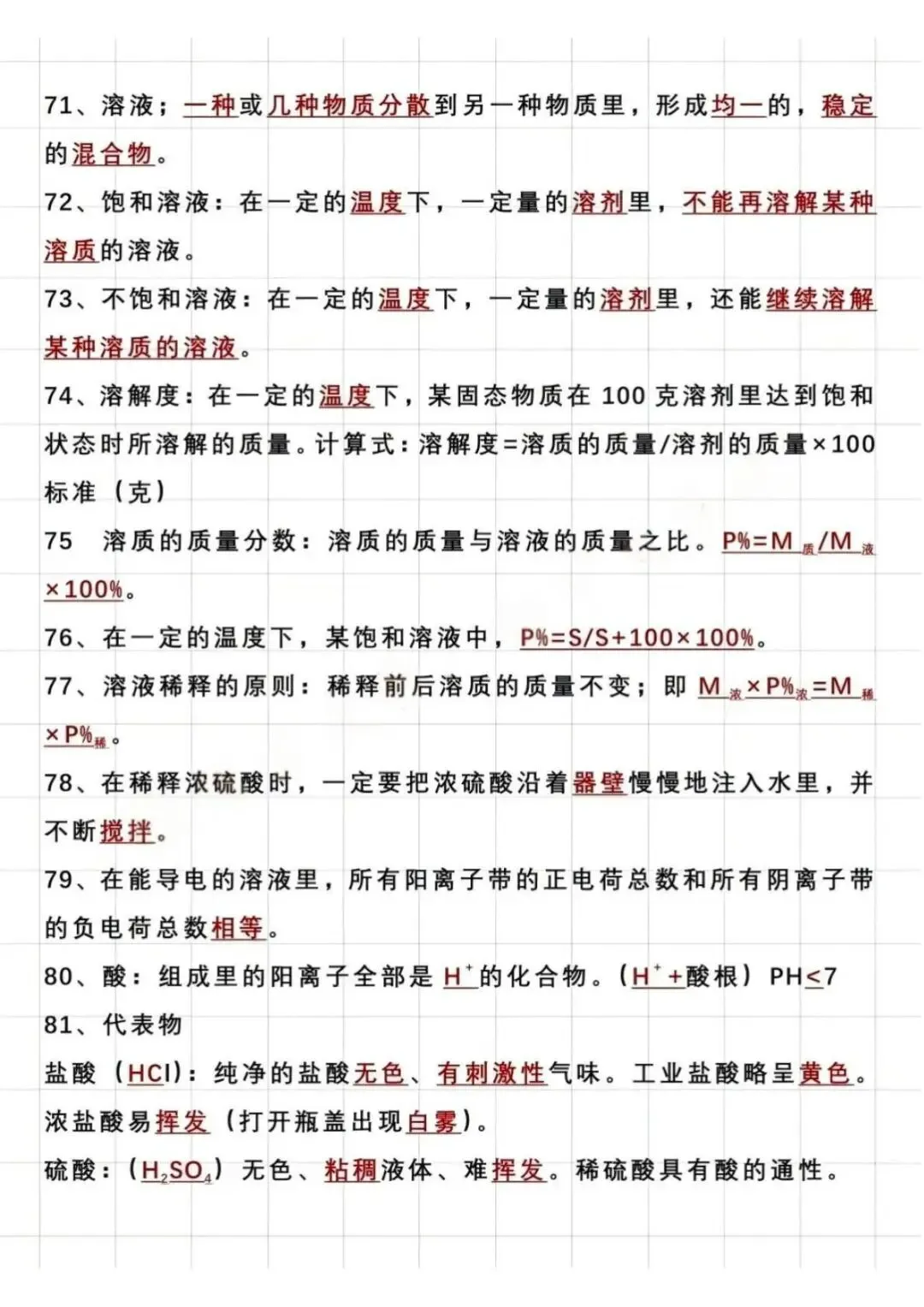 中考化学94个核心要点汇总 第10张