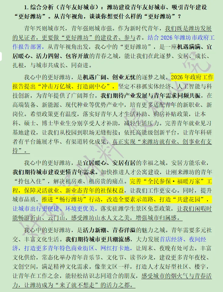 潍坊优才24年面试真题逐字稿 第1张