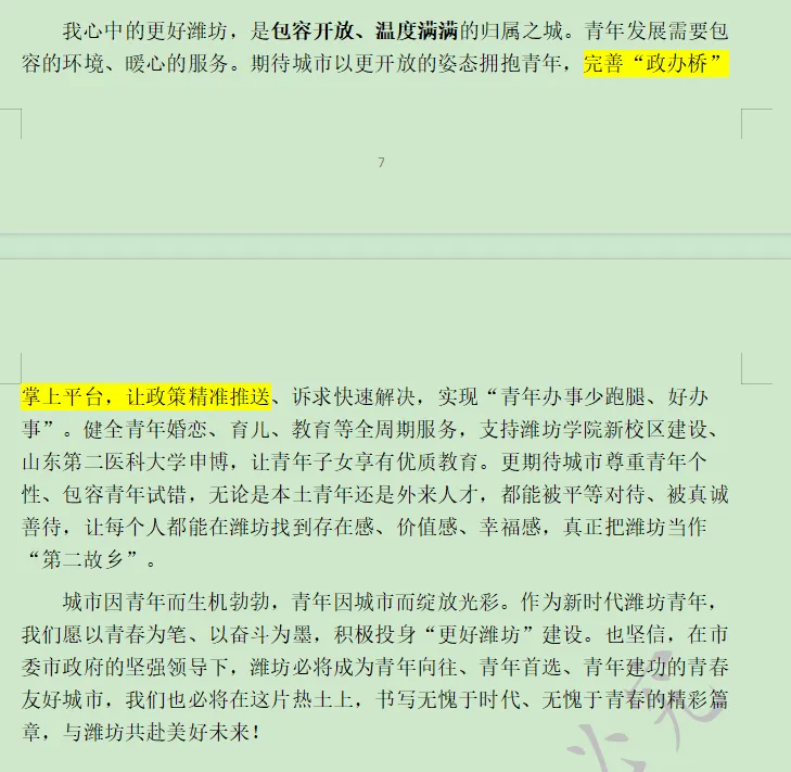 潍坊优才24年面试真题逐字稿 第2张