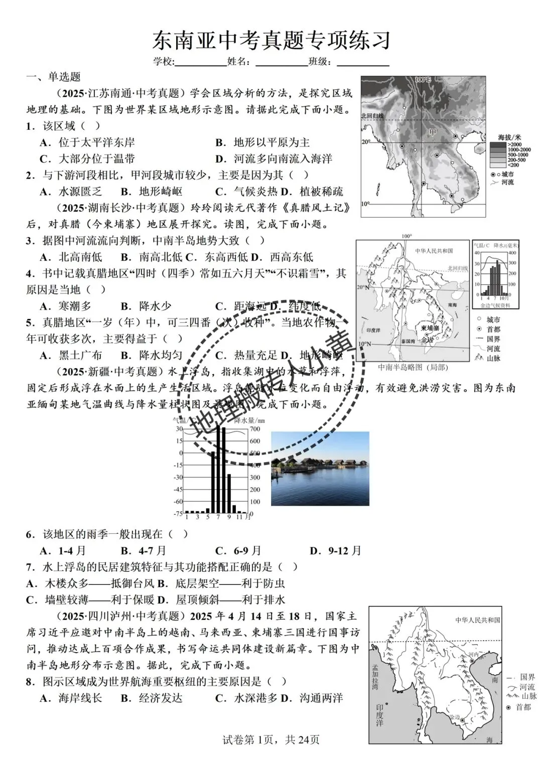【真题分类】2026中考地理真题分类汇编【三年(2023-2025)全国通用】 第6张