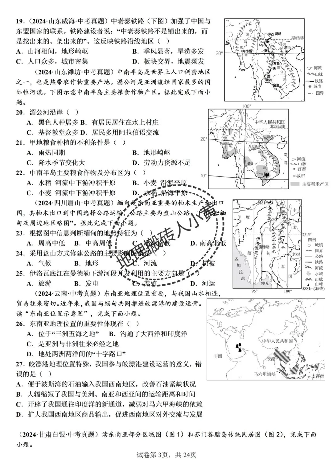 【真题分类】2026中考地理真题分类汇编【三年(2023-2025)全国通用】 第8张