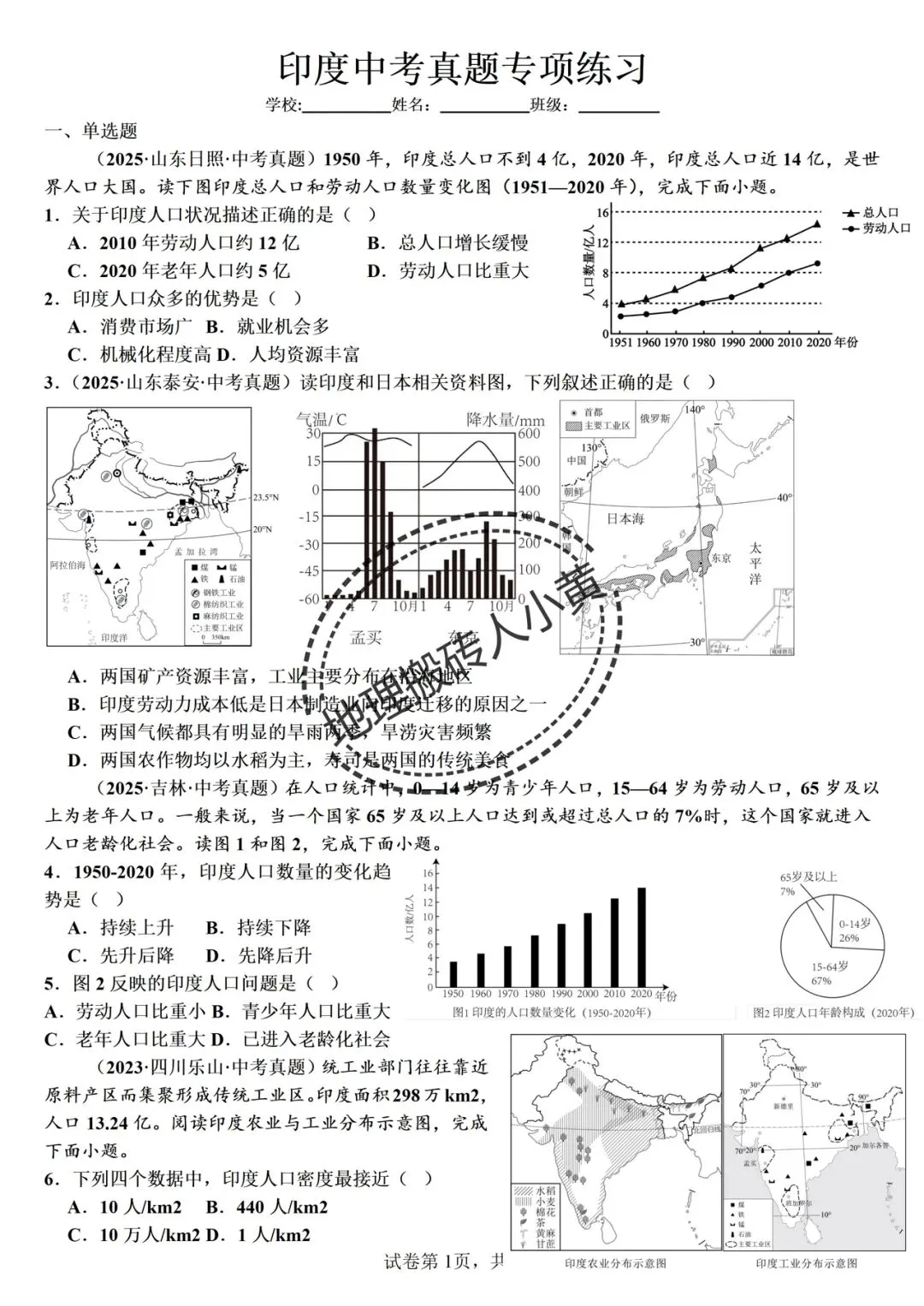 【真题分类】2026中考地理真题分类汇编【三年(2023-2025)全国通用】 第9张