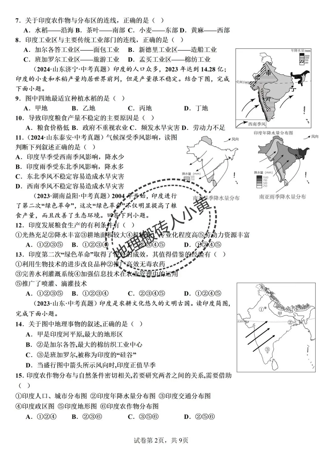 【真题分类】2026中考地理真题分类汇编【三年(2023-2025)全国通用】 第10张