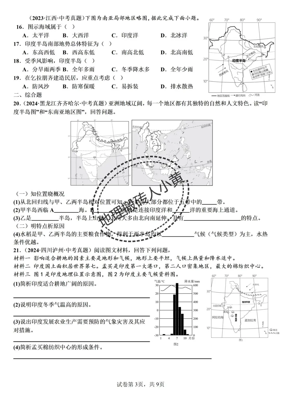 【真题分类】2026中考地理真题分类汇编【三年(2023-2025)全国通用】 第11张
