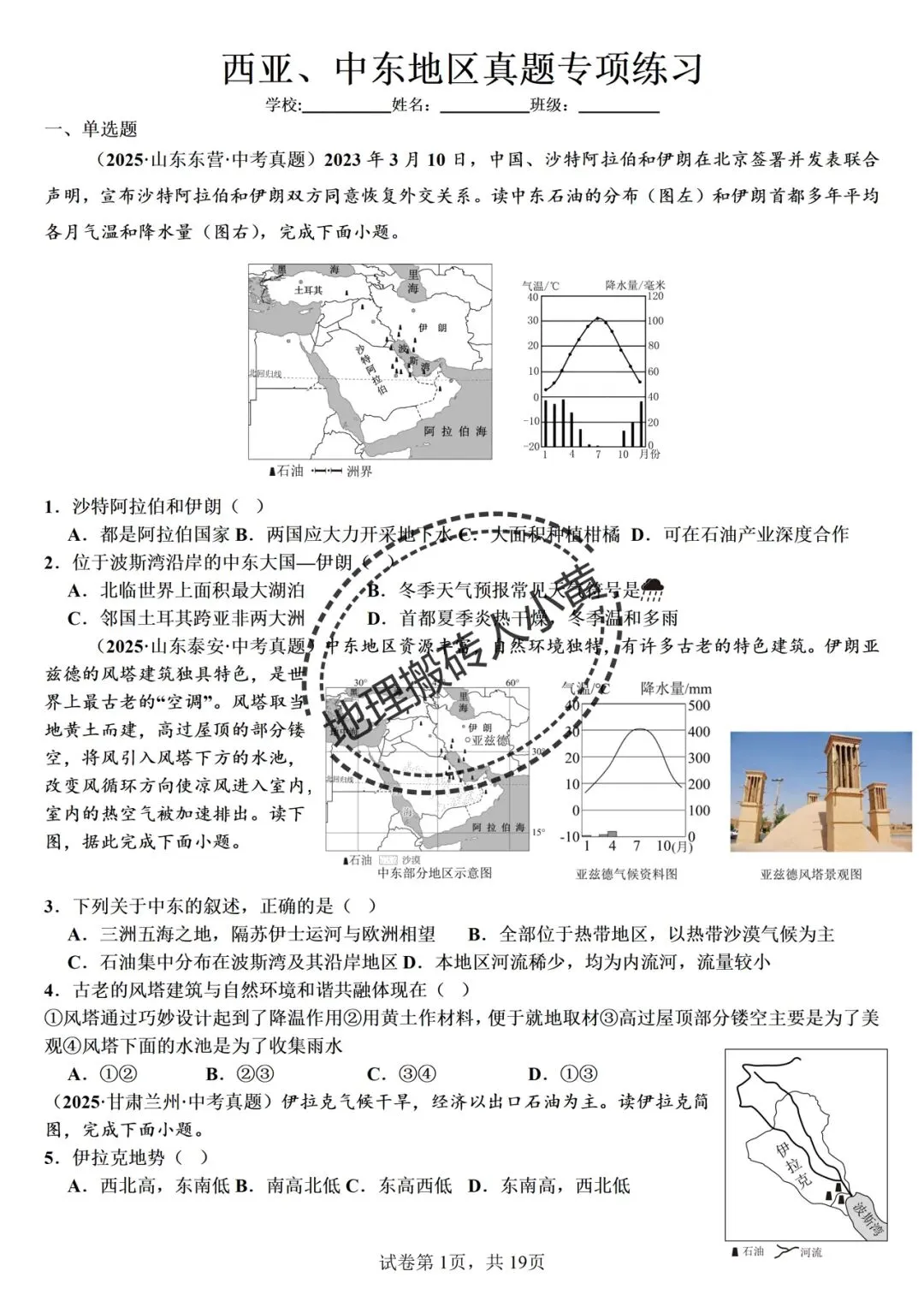 【真题分类】2026中考地理真题分类汇编【三年(2023-2025)全国通用】 第12张