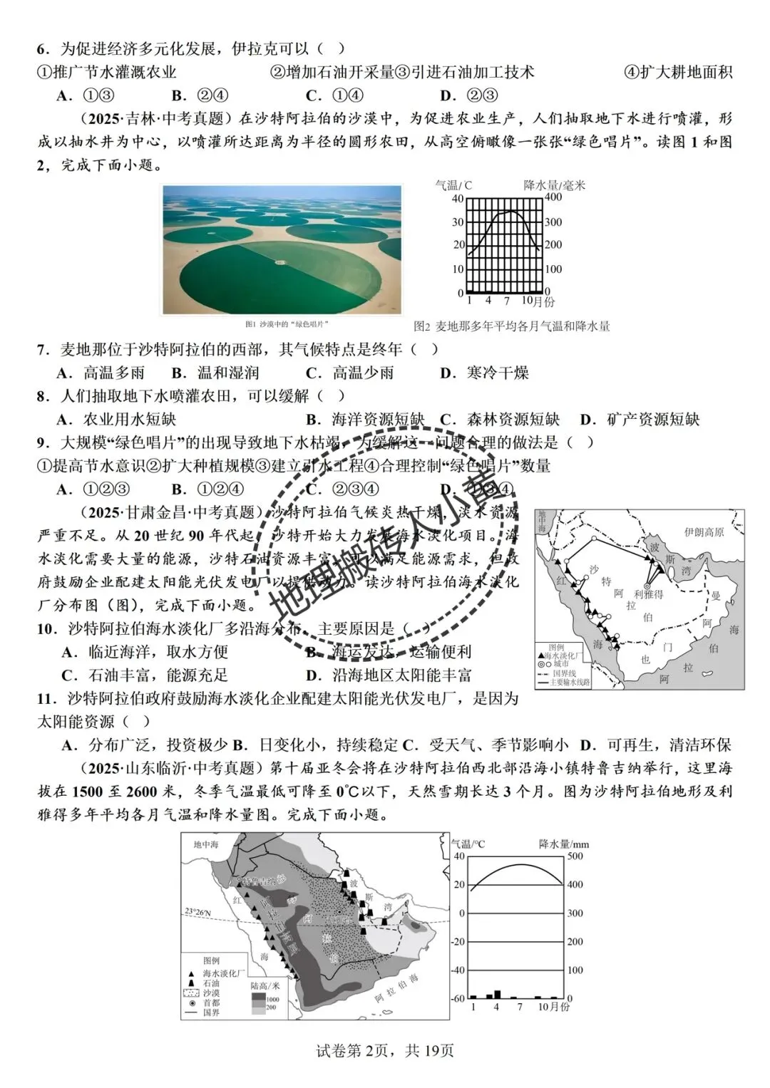 【真题分类】2026中考地理真题分类汇编【三年(2023-2025)全国通用】 第13张