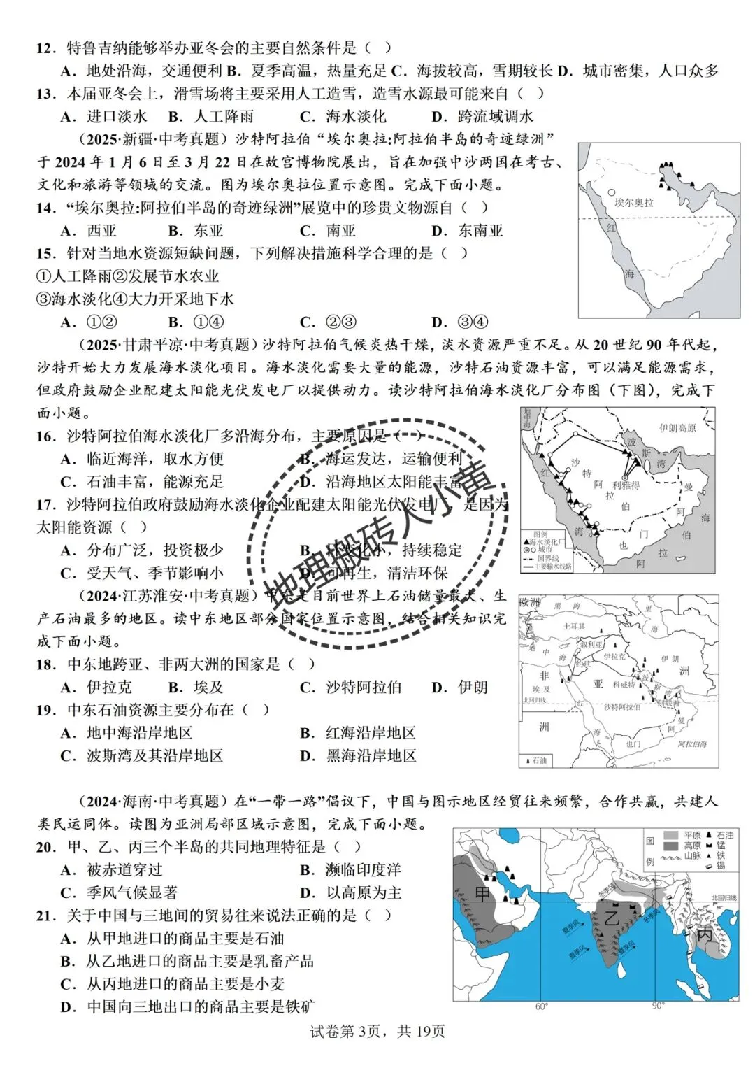 【真题分类】2026中考地理真题分类汇编【三年(2023-2025)全国通用】 第14张