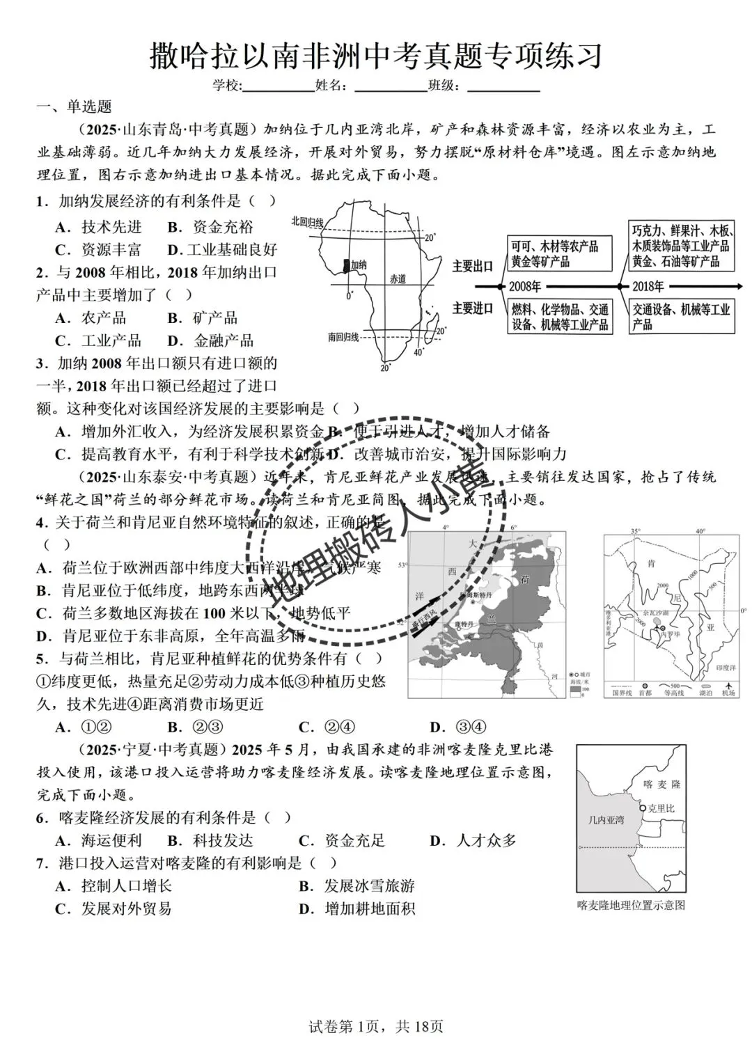 【真题分类】2026中考地理真题分类汇编【三年(2023-2025)全国通用】 第15张