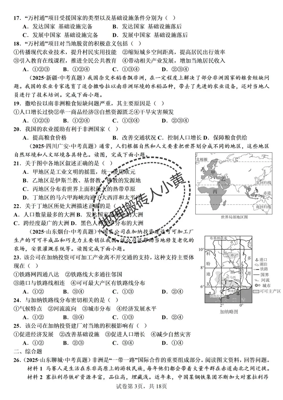 【真题分类】2026中考地理真题分类汇编【三年(2023-2025)全国通用】 第17张