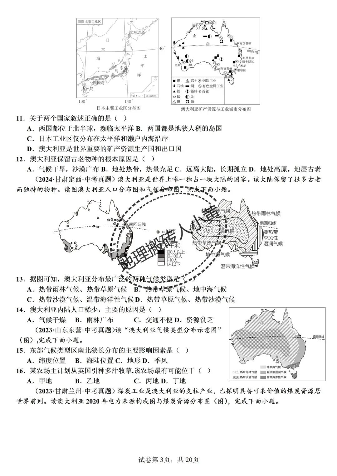 【真题分类】2026中考地理真题分类汇编【三年(2023-2025)全国通用】 第18张