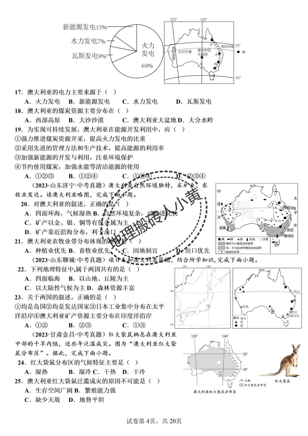 【真题分类】2026中考地理真题分类汇编【三年(2023-2025)全国通用】 第19张