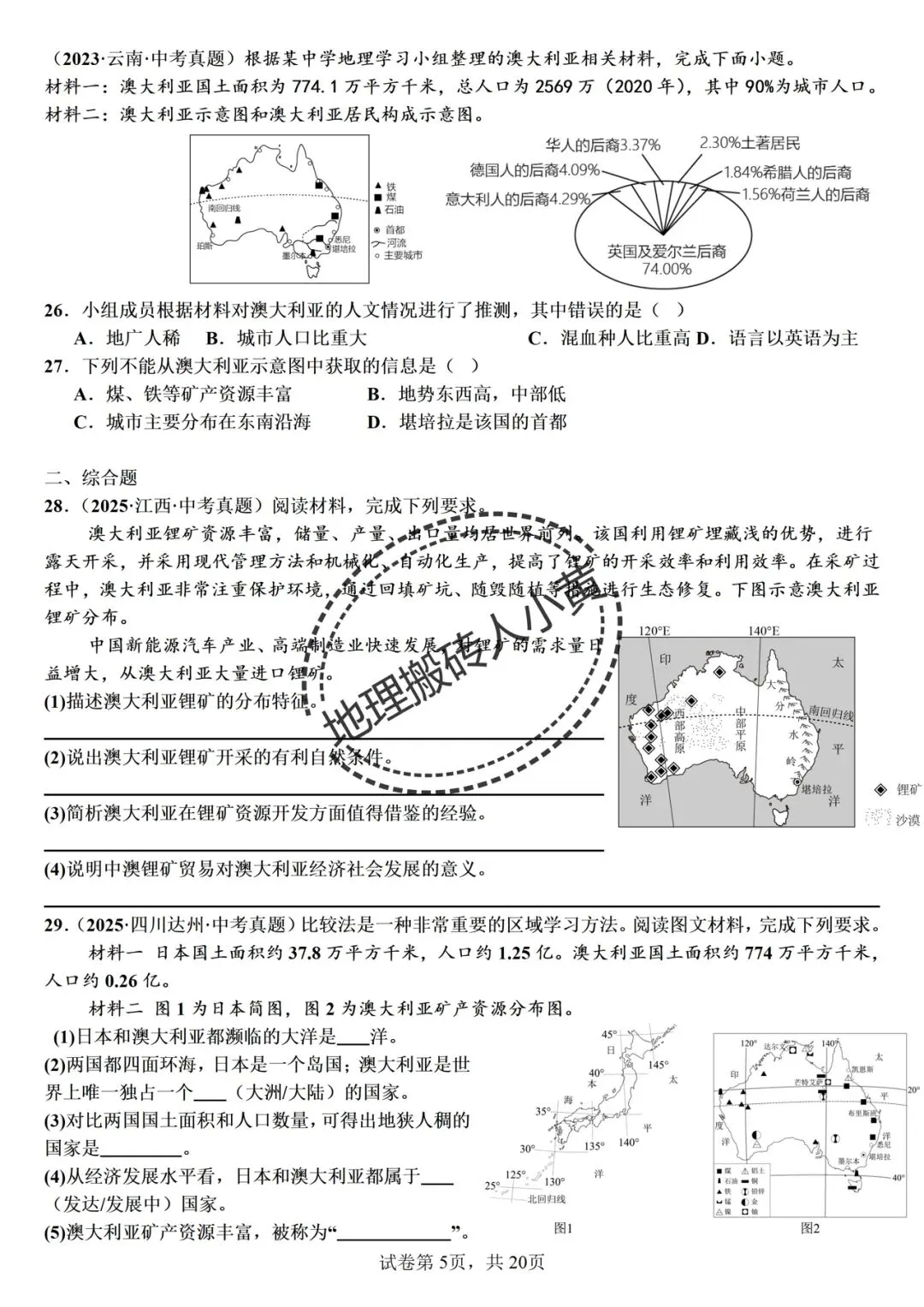 【真题分类】2026中考地理真题分类汇编【三年(2023-2025)全国通用】 第20张