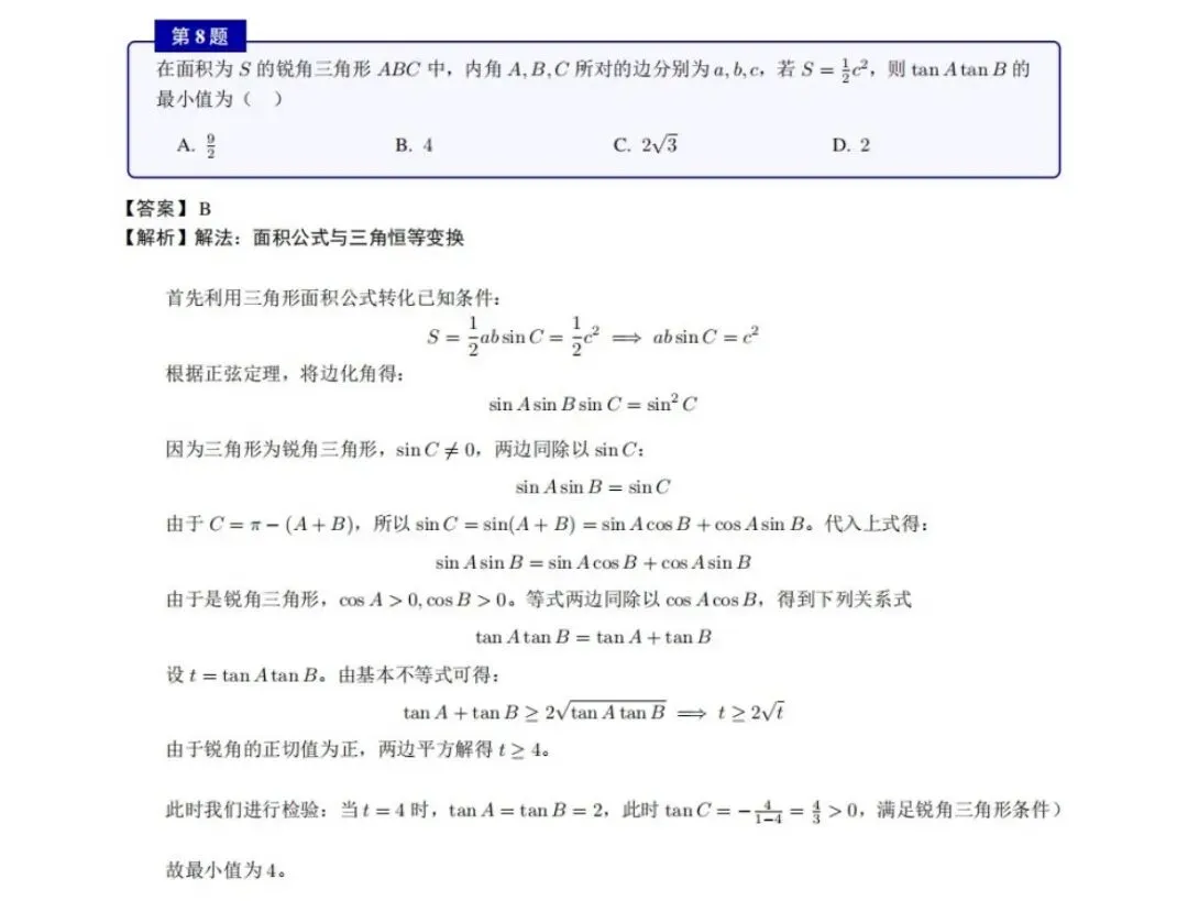 28届高一杭二中周测卷4数学试卷及解析(附把关题详细解答和向量策略讲义) 第1张