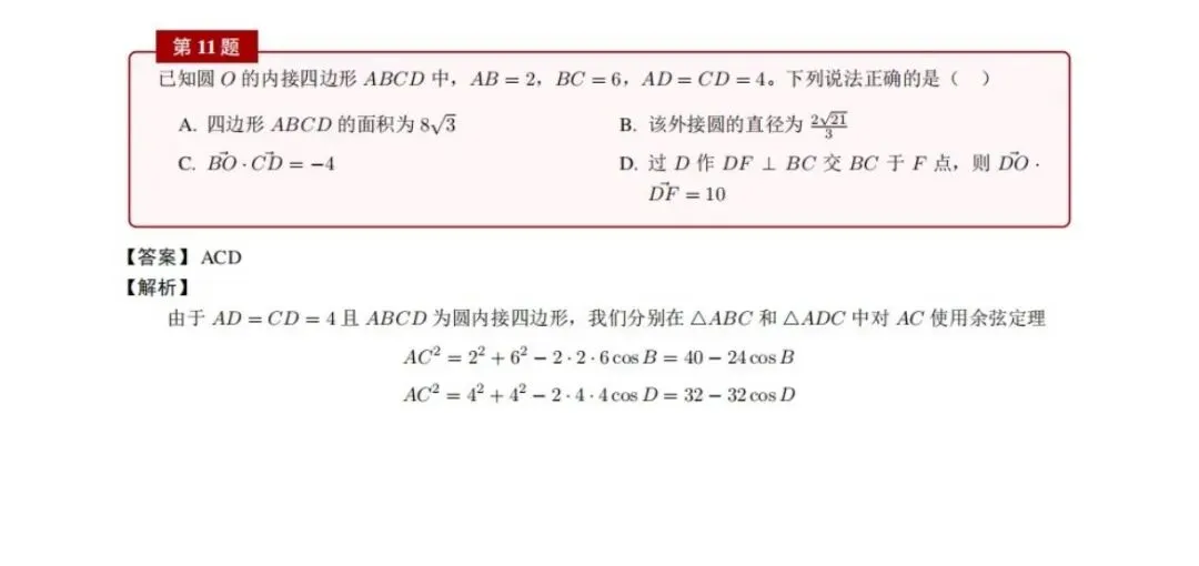 28届高一杭二中周测卷4数学试卷及解析(附把关题详细解答和向量策略讲义) 第2张