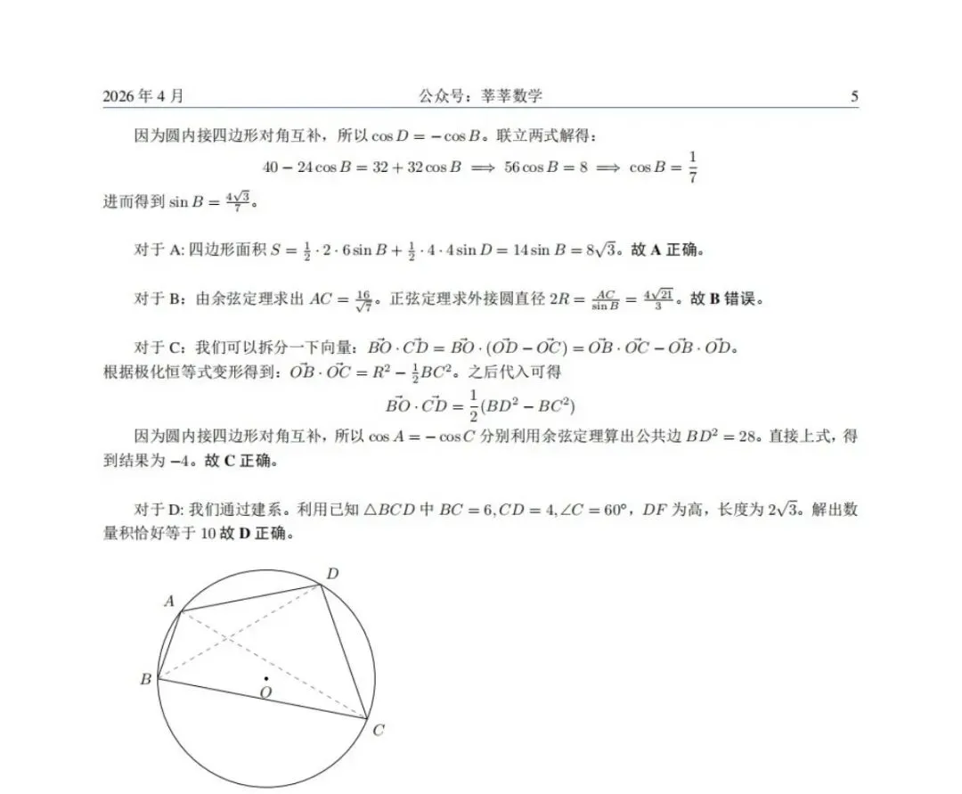 28届高一杭二中周测卷4数学试卷及解析(附把关题详细解答和向量策略讲义) 第3张
