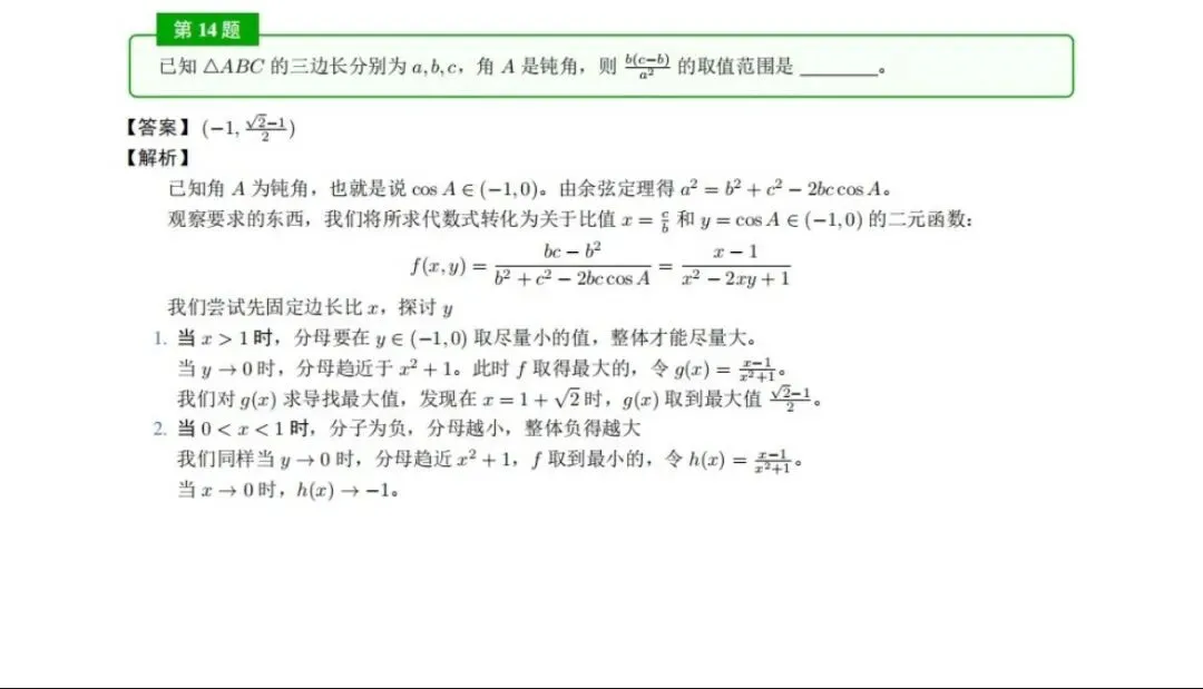 28届高一杭二中周测卷4数学试卷及解析(附把关题详细解答和向量策略讲义) 第4张