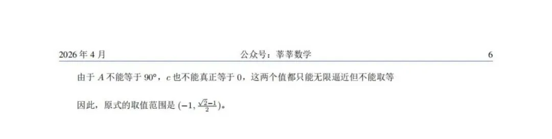 28届高一杭二中周测卷4数学试卷及解析(附把关题详细解答和向量策略讲义) 第5张