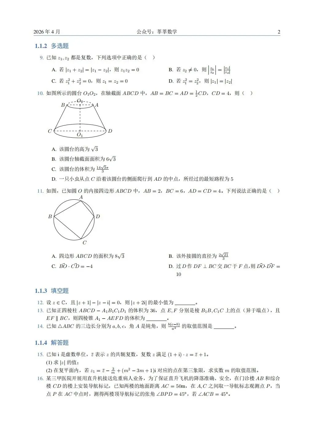 28届高一杭二中周测卷4数学试卷及解析(附把关题详细解答和向量策略讲义) 第8张