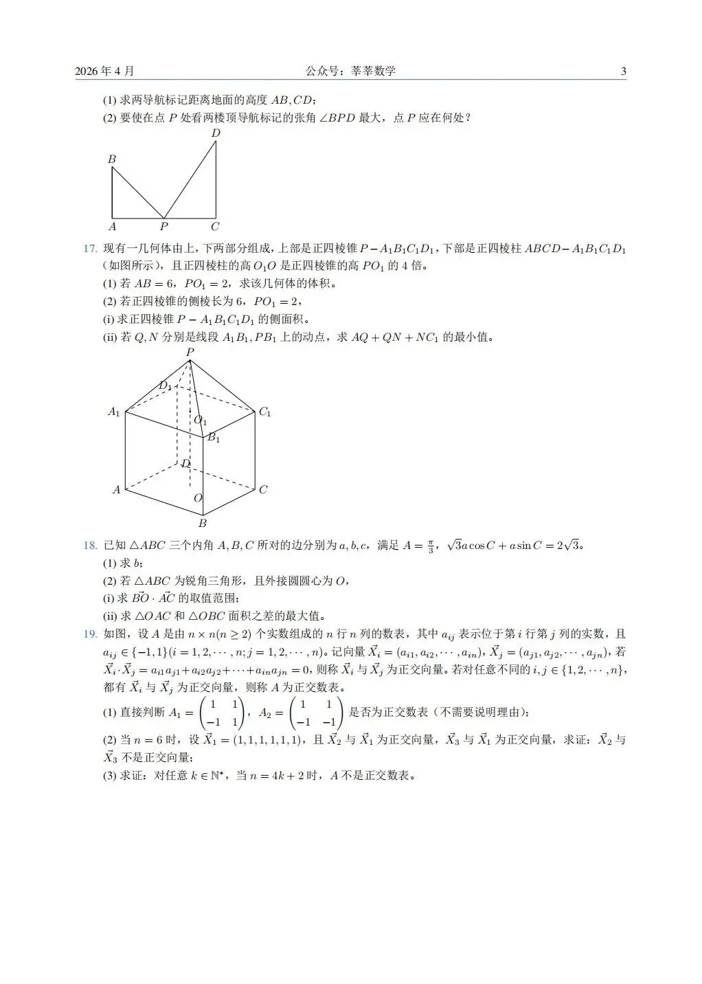 28届高一杭二中周测卷4数学试卷及解析(附把关题详细解答和向量策略讲义) 第9张