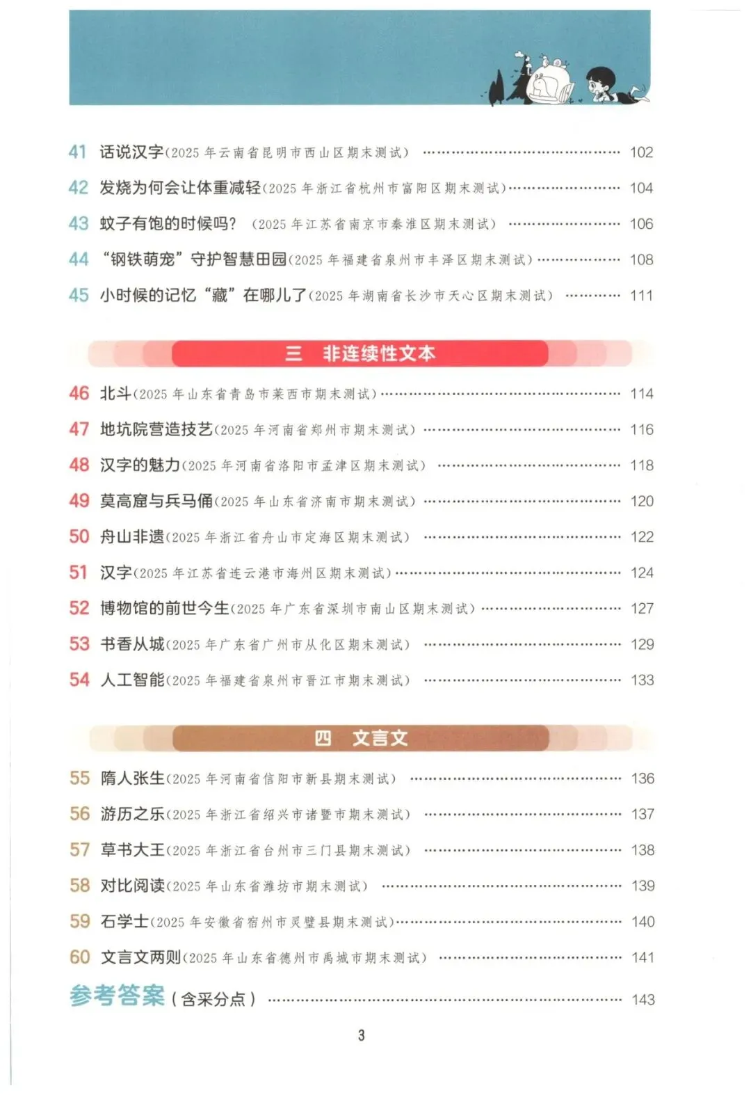 26春五年级下册语文《阅读理解真题训练60篇》有答案,免fei下载 第2张